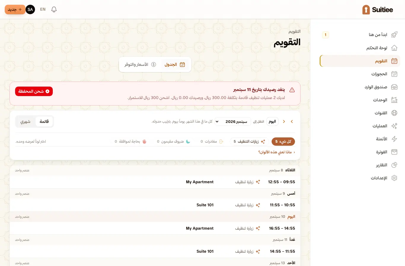 التقويم: الوحدات على الجانب والليالي عرضاً