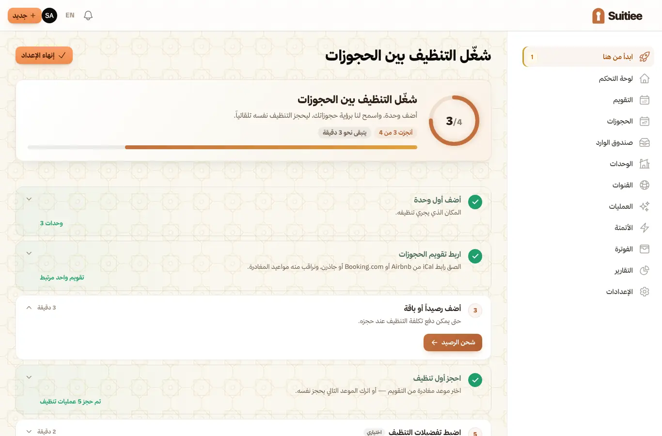 دليل إعداد المضيف، وفيه كل خطوة وما تبقّى