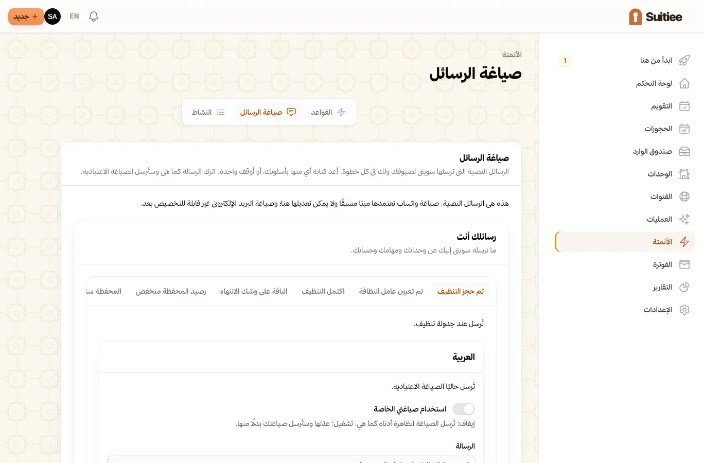 صياغة الرسائل، رسائلك ورسائل الضيوف