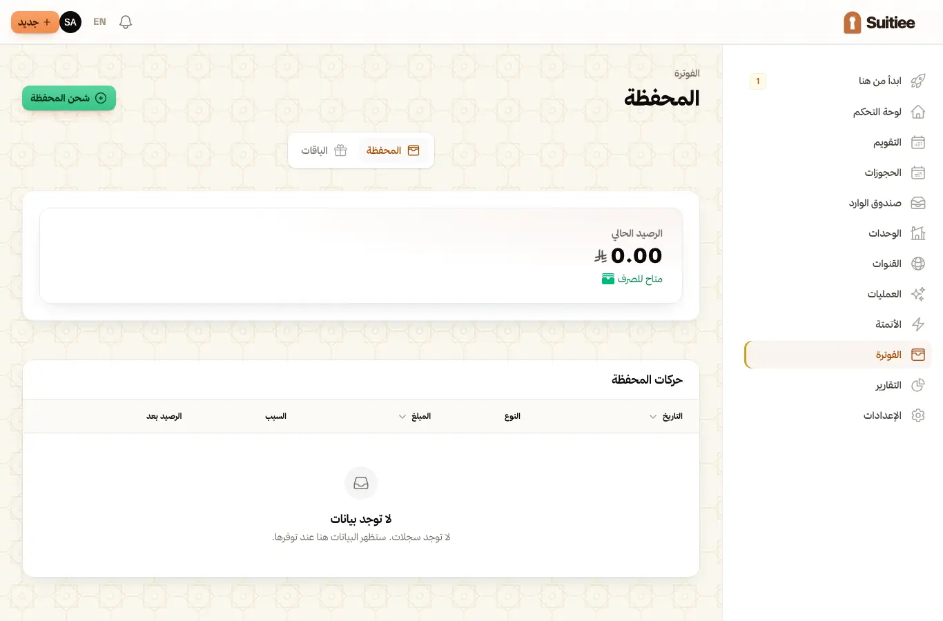 المحفظة، والرصيد وسجل الحركات تحته