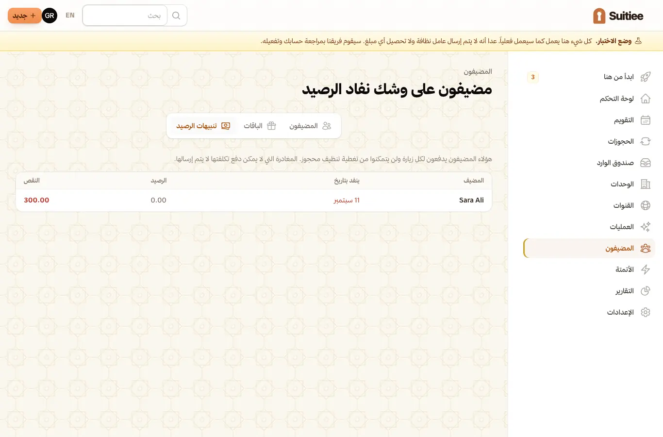 تنبيهات الرصيد: مضيفون لن تغطي محافظهم ما هو محجوز