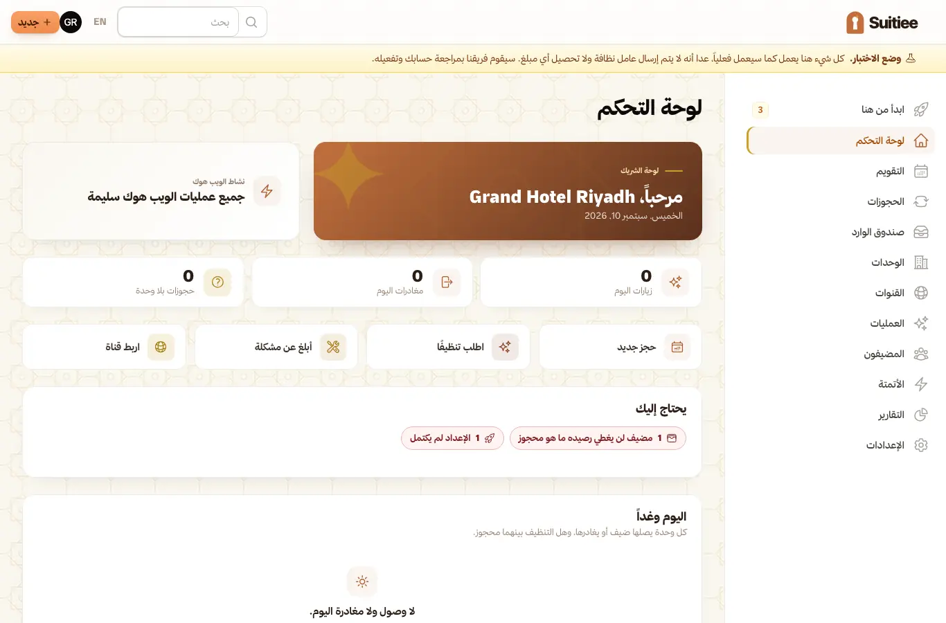 لوحة تحكم المشغّل