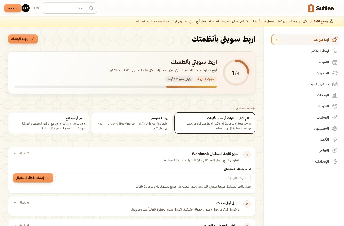 دليل إعداد المشغّل، مضبوطاً على المسار المختار