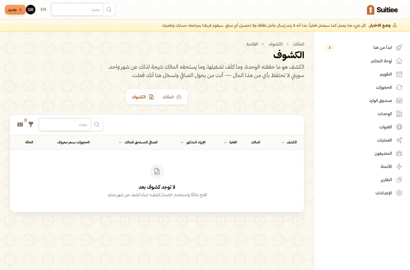 كشوف الملّاك