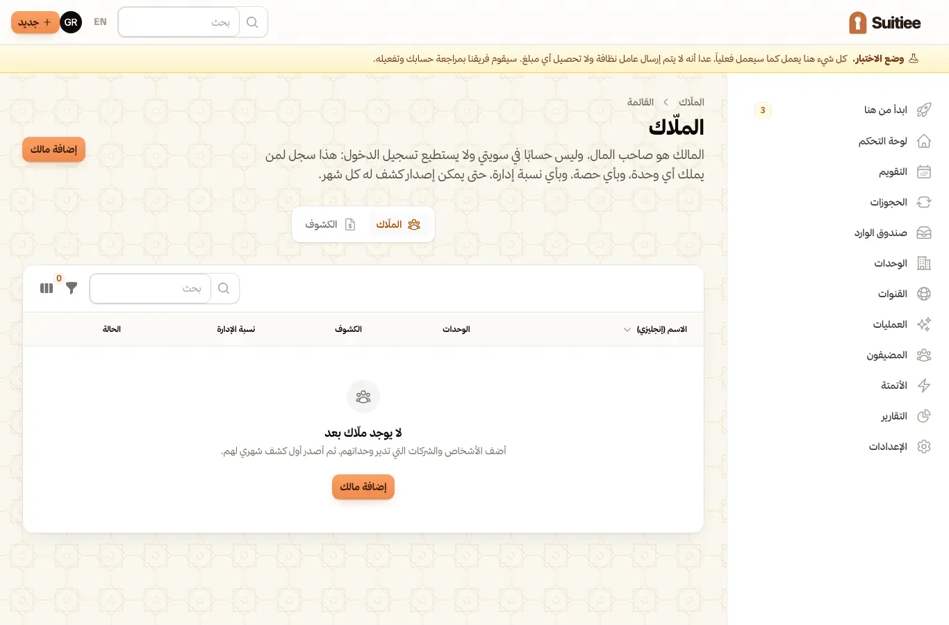 قائمة الملّاك