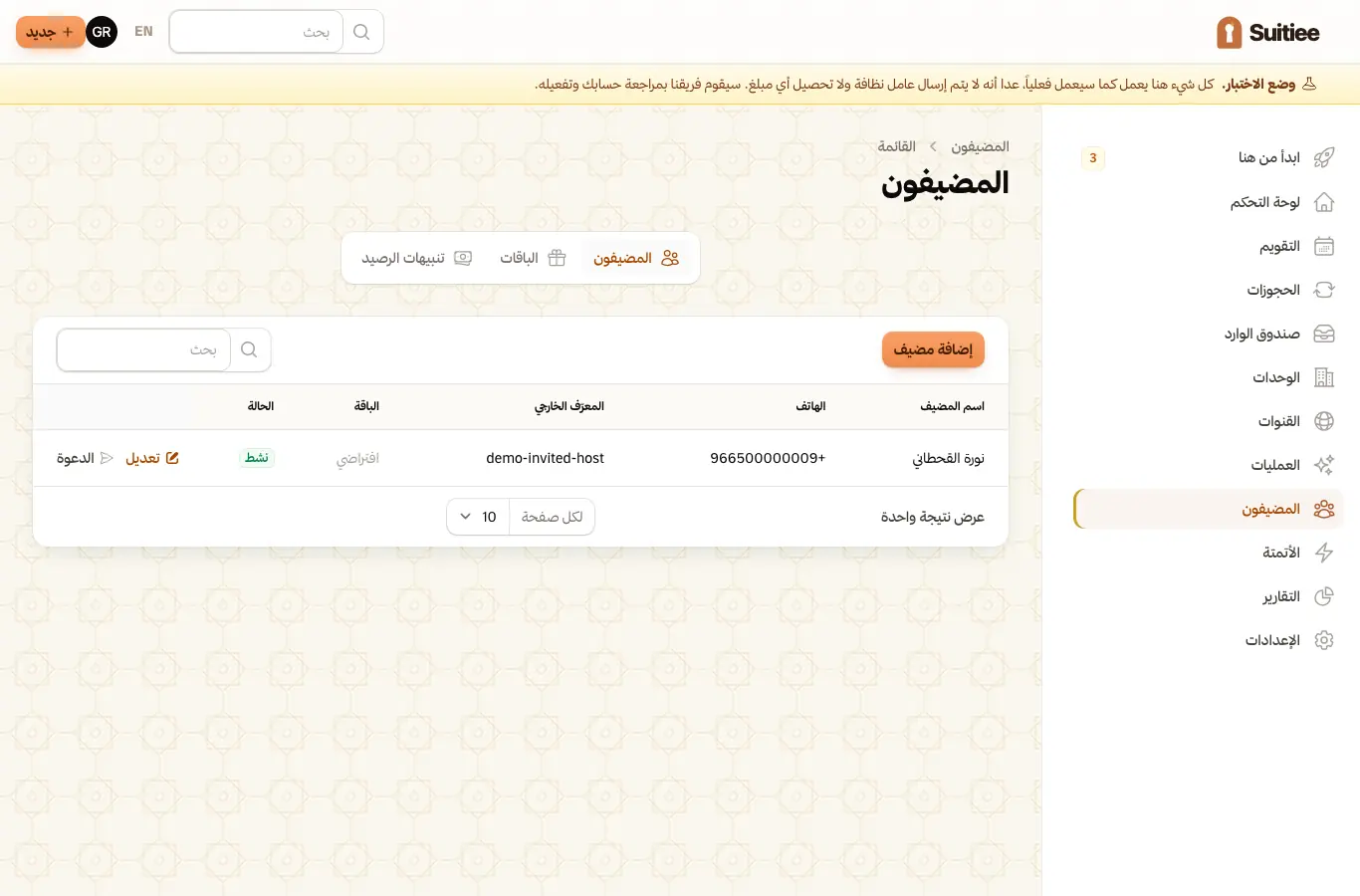 قائمة عملاء الشريك