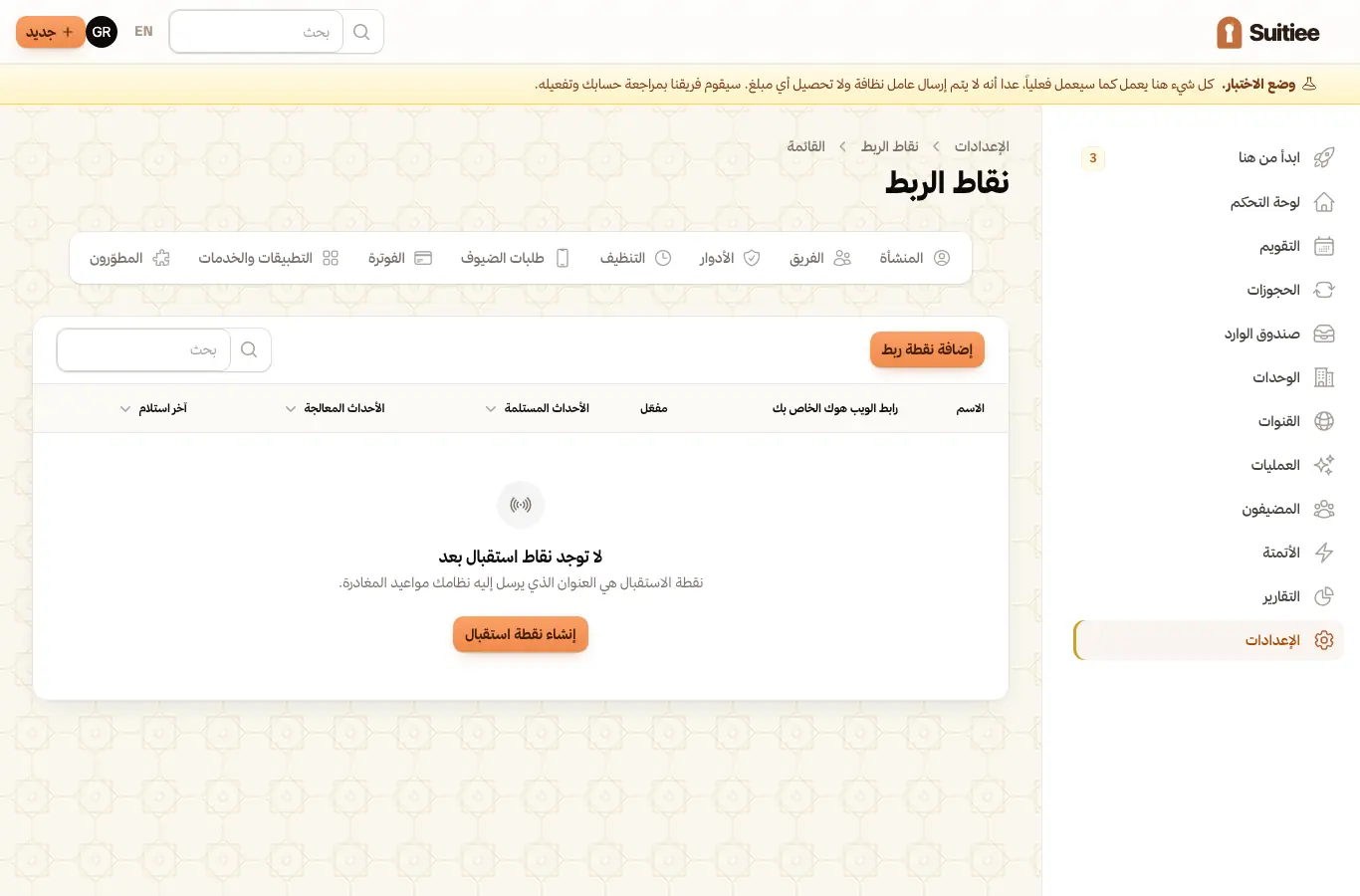 نقاط الربط، ورابط الاستقبال والمفتاح