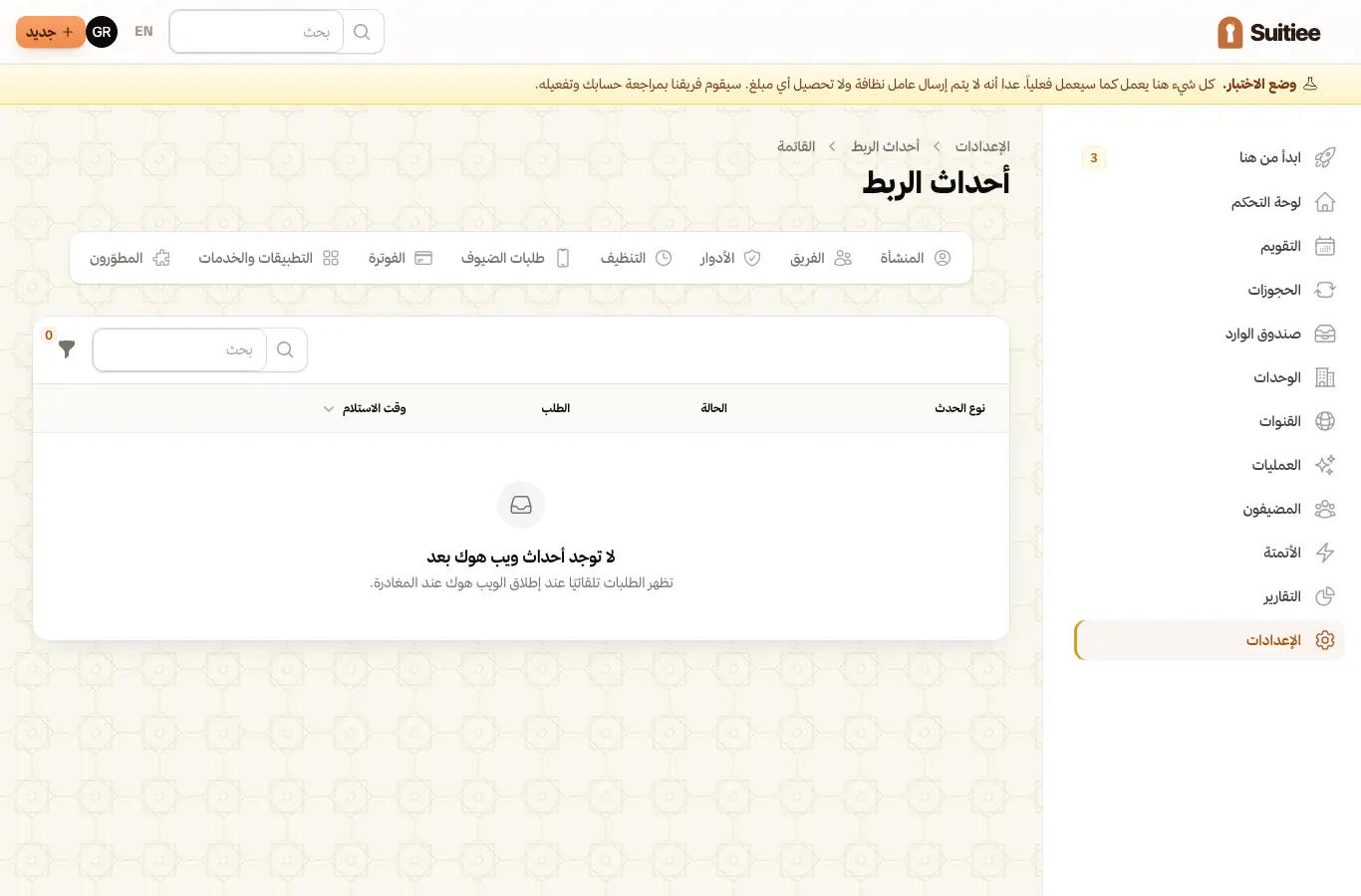 أحداث الربط مع أثر معالجتها
