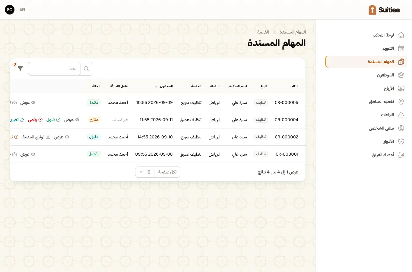المهام المسندة، والعرض ونافذته